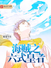 海贼之六式皇者